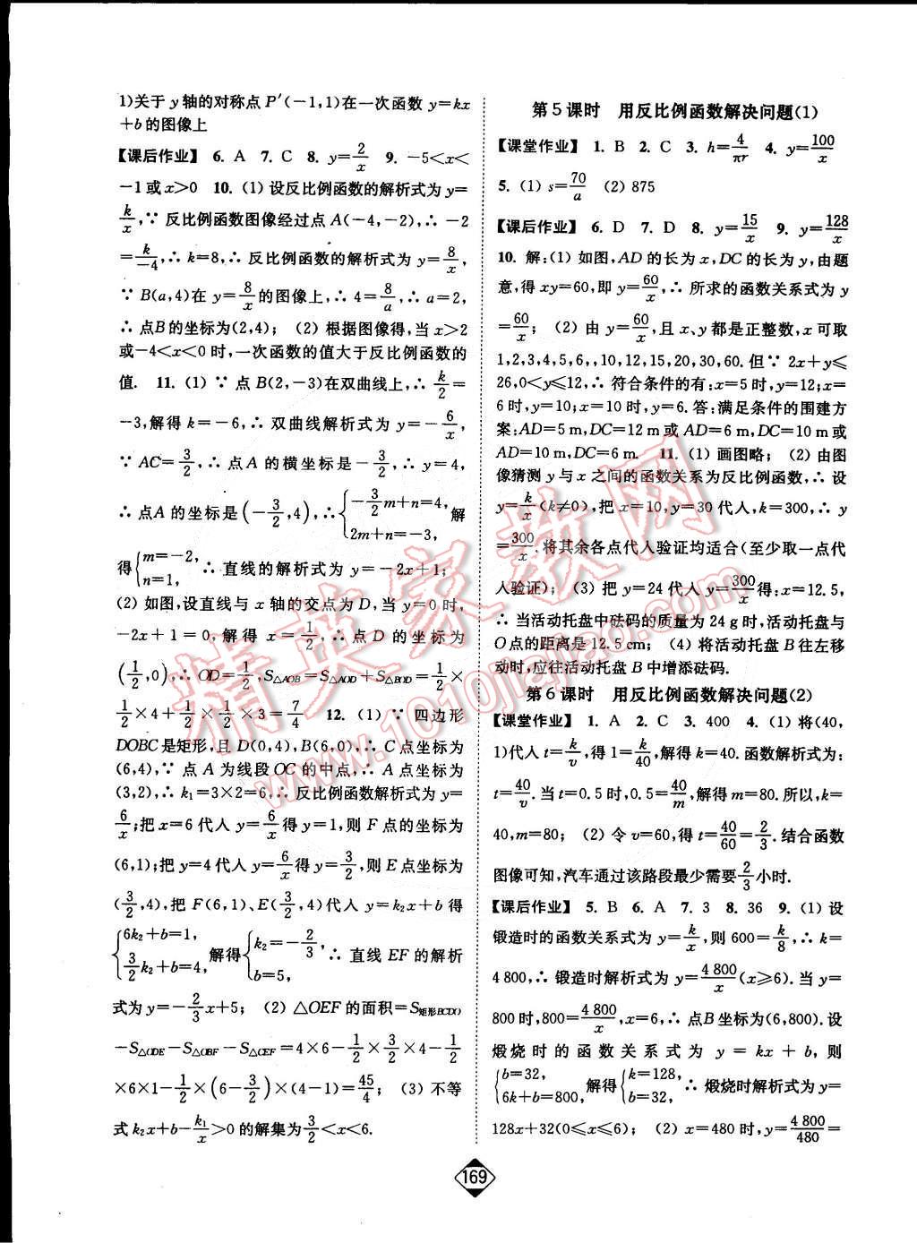 2015年輕松作業(yè)本八年級數(shù)學(xué)下冊新課標(biāo)江蘇版 第11頁