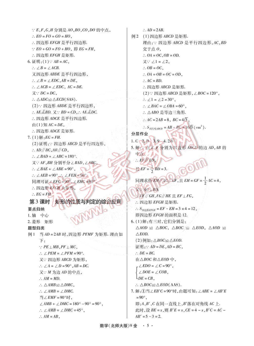 2014年一課一練創(chuàng)新練習(xí)九年級(jí)數(shù)學(xué)全一冊(cè)北師大版 第5頁(yè)