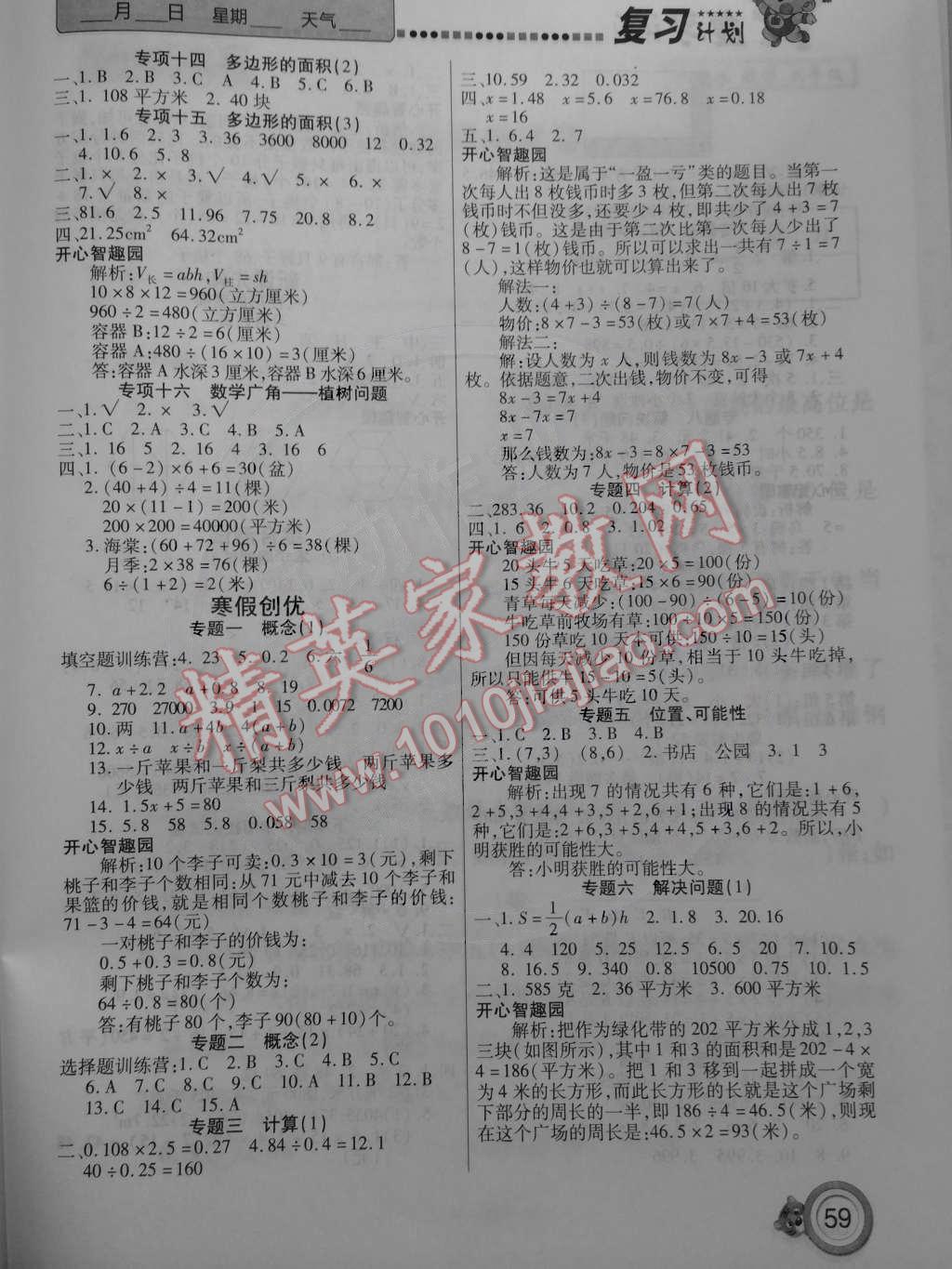 2015年寒假作业复习计划100分五年级数学人教版 第3页