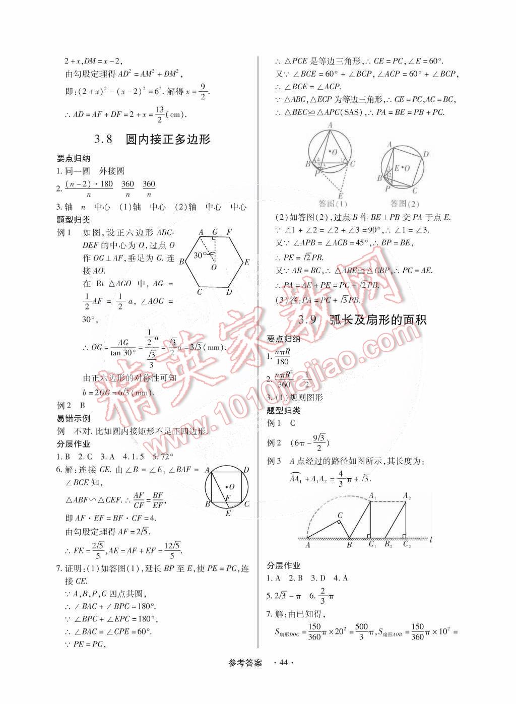 2014年一課一練創(chuàng)新練習(xí)九年級數(shù)學(xué)全一冊北師大版 第45頁