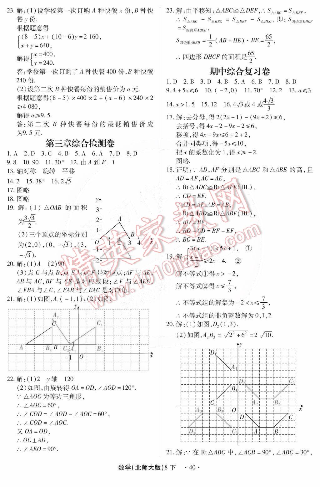 2015年一課一練創(chuàng)新練習(xí)八年級(jí)數(shù)學(xué)下冊(cè)北師大版 第45頁(yè)