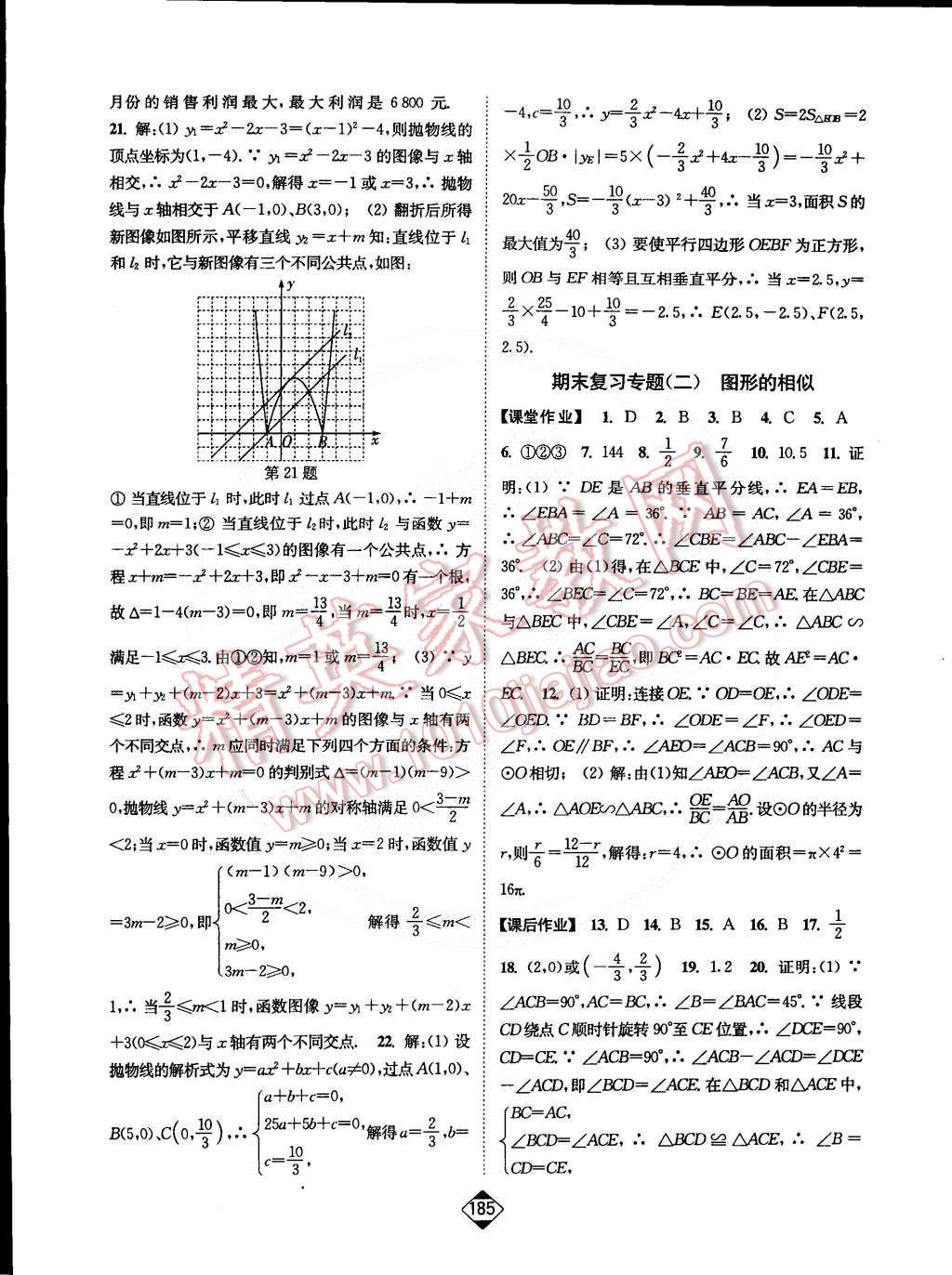 2015年轻松作业本九年级数学下册新课标江苏版 第23页