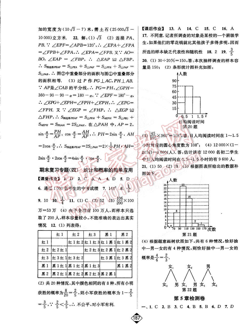 2015年輕松作業(yè)本九年級數(shù)學(xué)下冊新課標江蘇版 第25頁