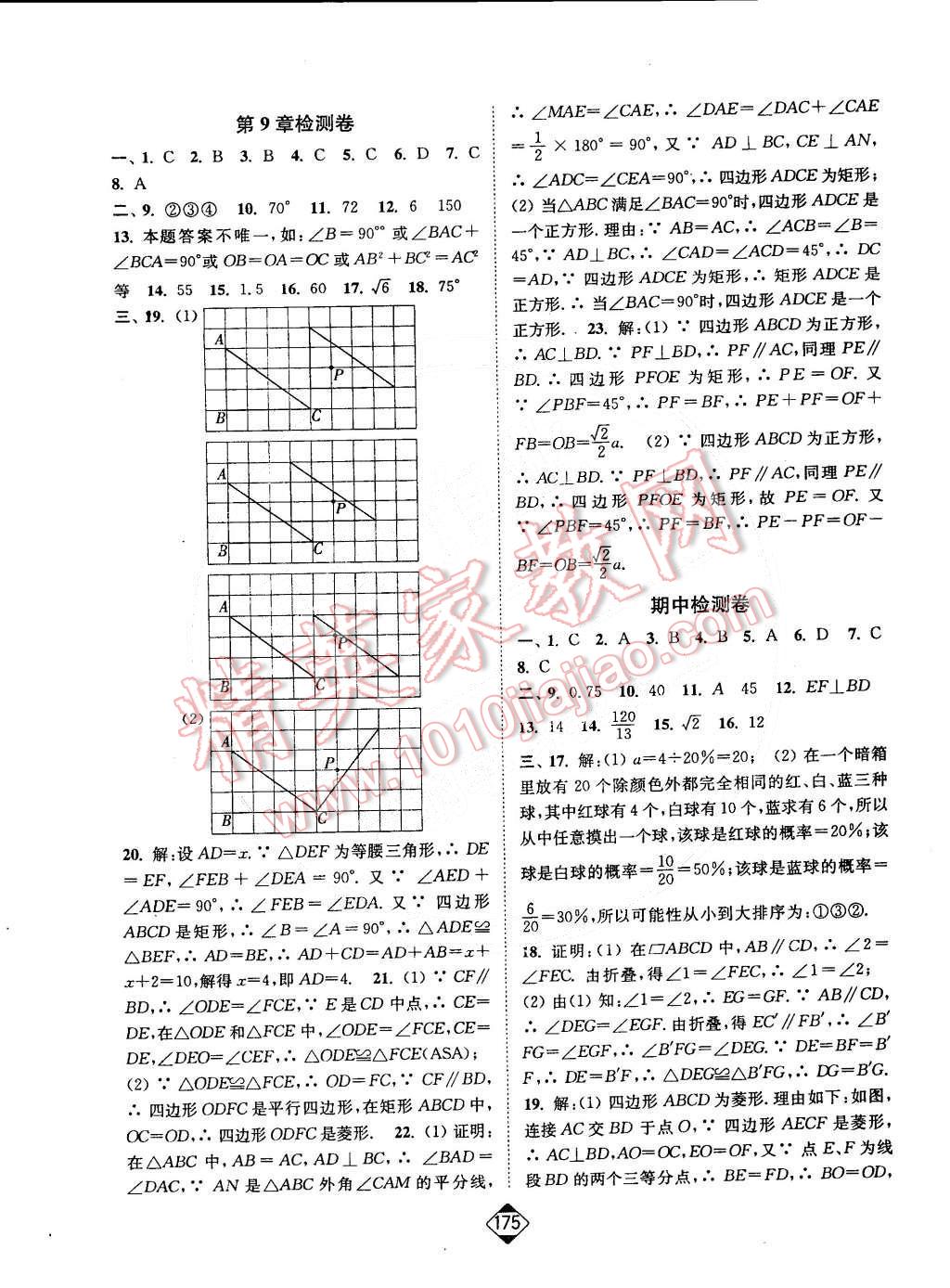 2015年輕松作業(yè)本八年級數(shù)學(xué)下冊新課標(biāo)江蘇版 第17頁