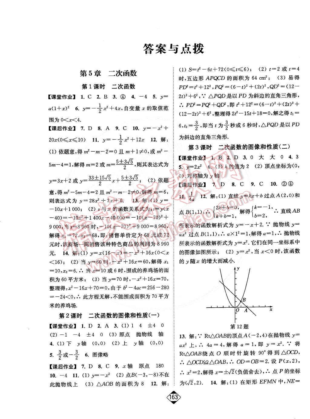 2015年轻松作业本九年级数学下册新课标江苏版 第1页