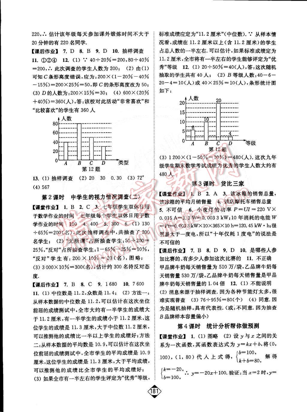 2015年輕松作業(yè)本九年級數(shù)學(xué)下冊新課標江蘇版 第19頁