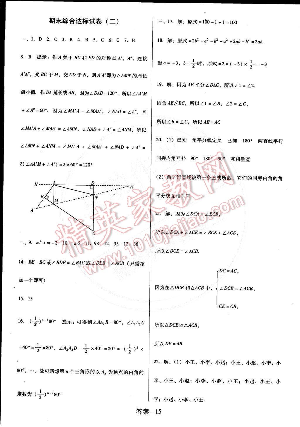 2015年打好基礎(chǔ)單元考王七年級(jí)數(shù)學(xué)下冊(cè)北師大版 第15頁(yè)