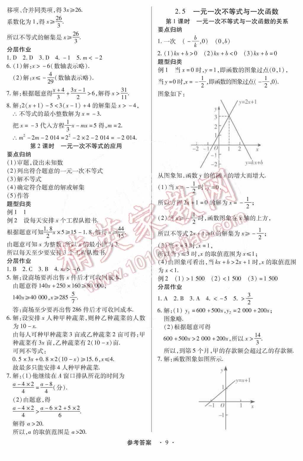 2015年一課一練創(chuàng)新練習(xí)八年級(jí)數(shù)學(xué)下冊(cè)北師大版 第9頁