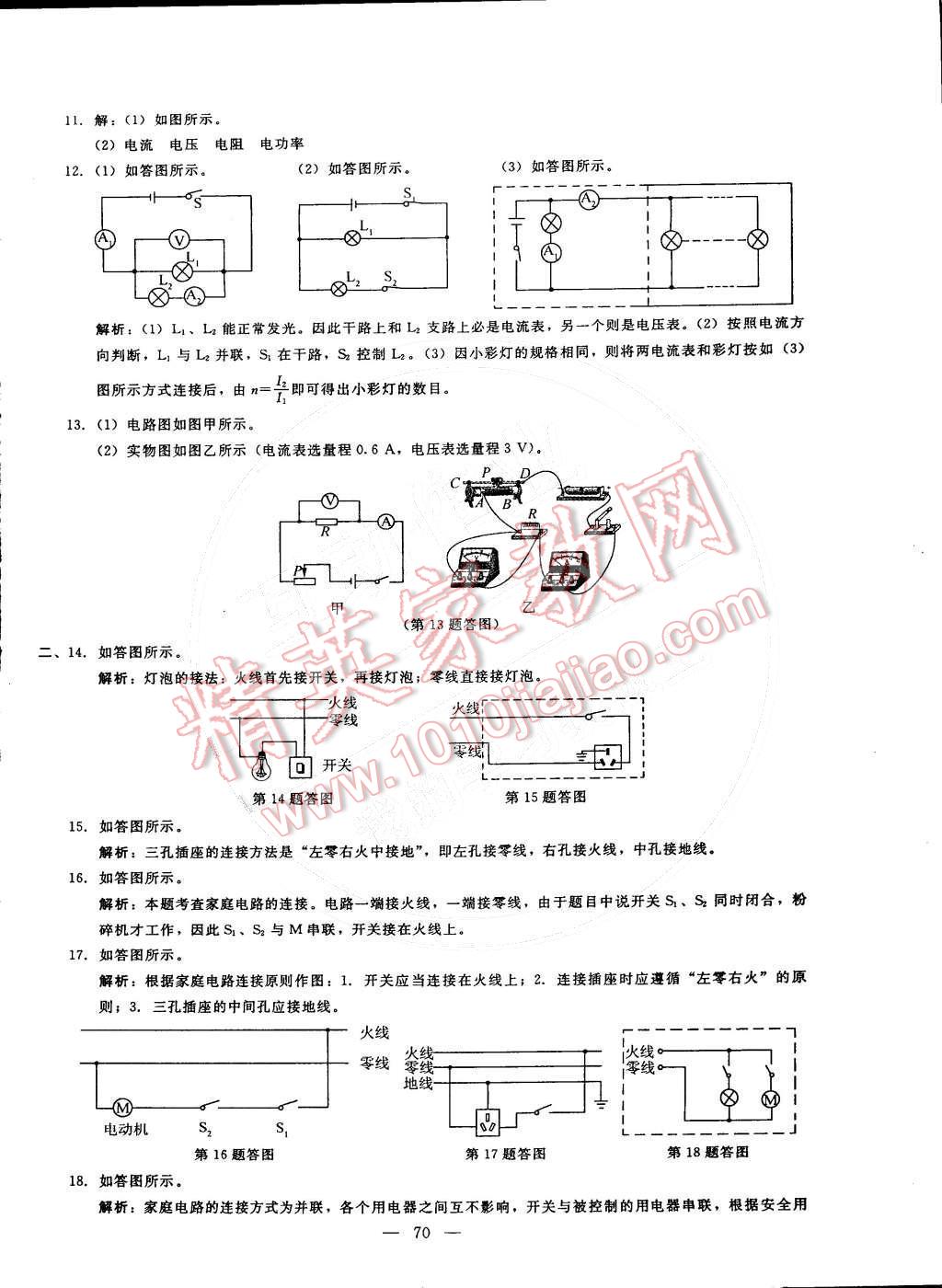 2016年打好基础单元考王九年级物理下册北师大版 第6页