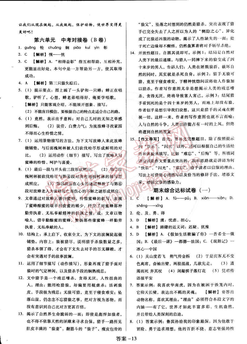 2015年打好基础单元考王七年级语文下册人教版&nbsp;第13页