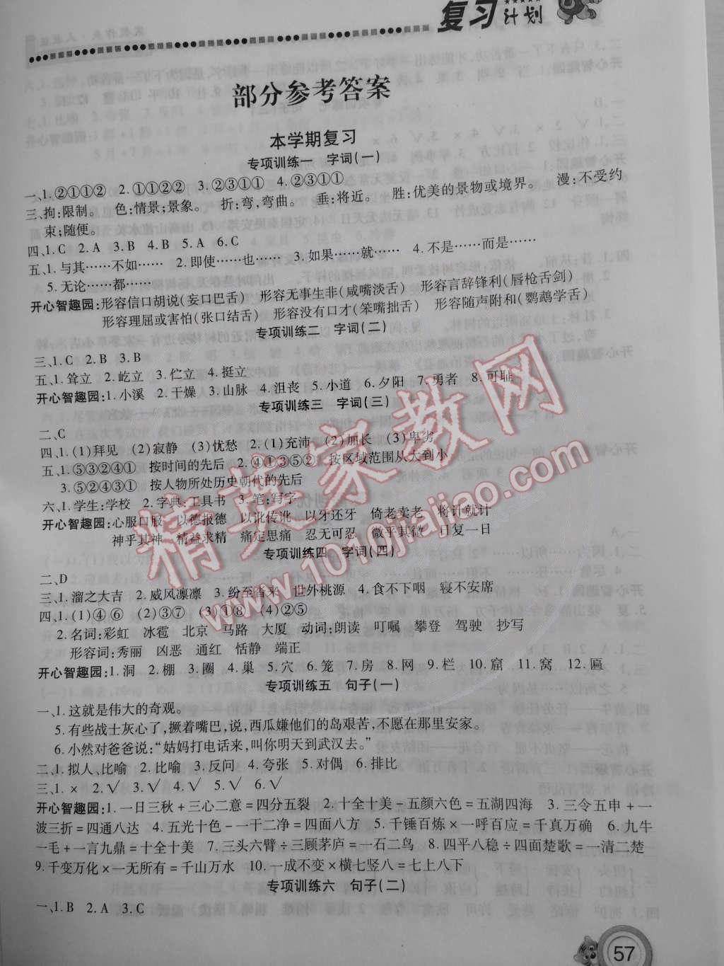 2015年寒假作业复习计划100分六年级语文人教版 第1页