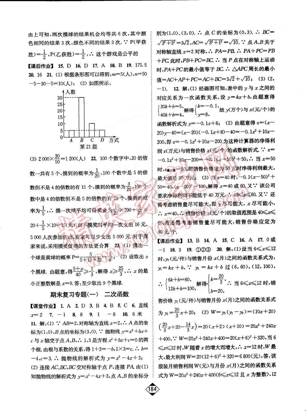 2015年輕松作業(yè)本九年級數(shù)學(xué)下冊新課標(biāo)江蘇版 第22頁