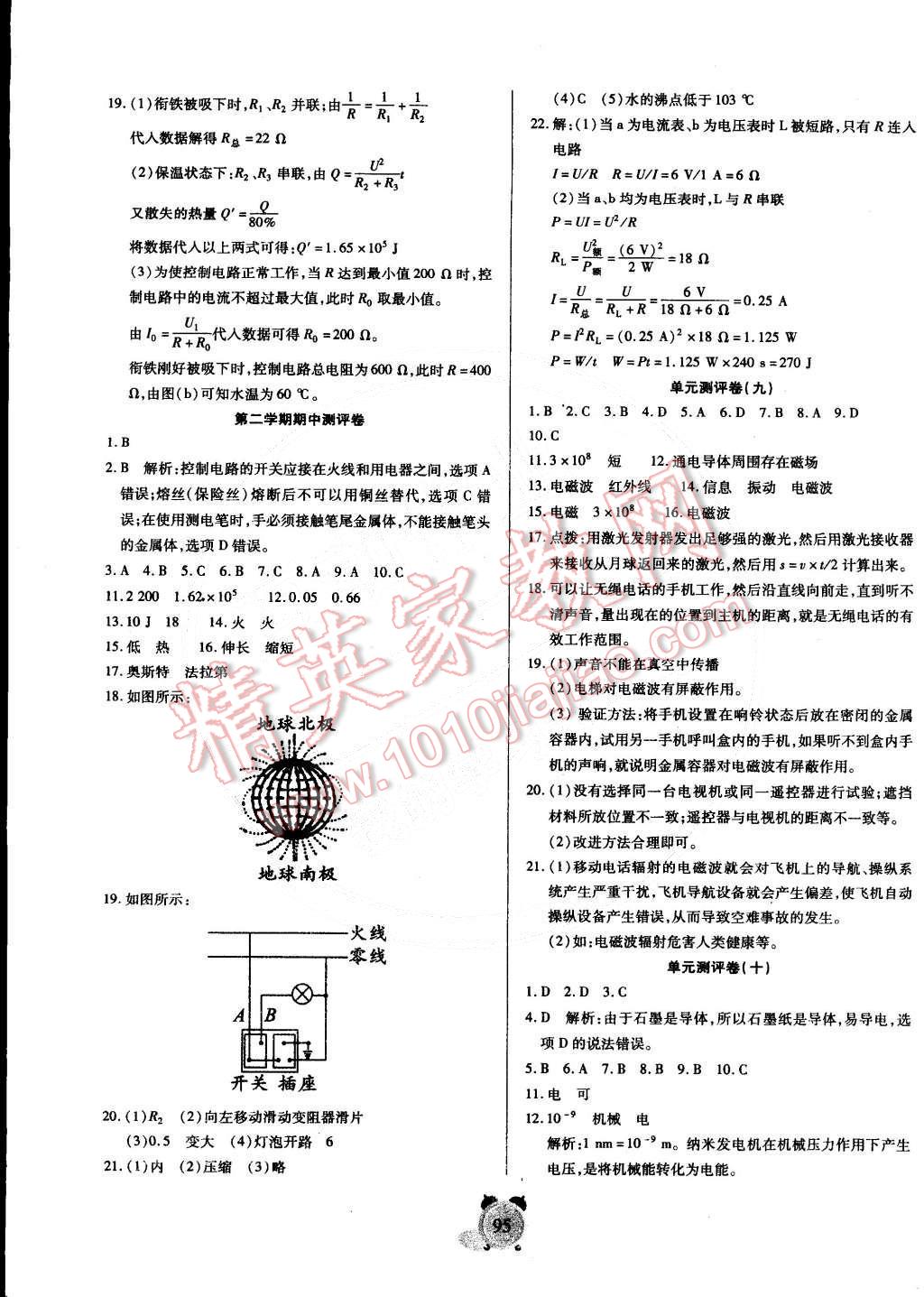 2015年全程优选卷九年级物理全一册人教版 第7页