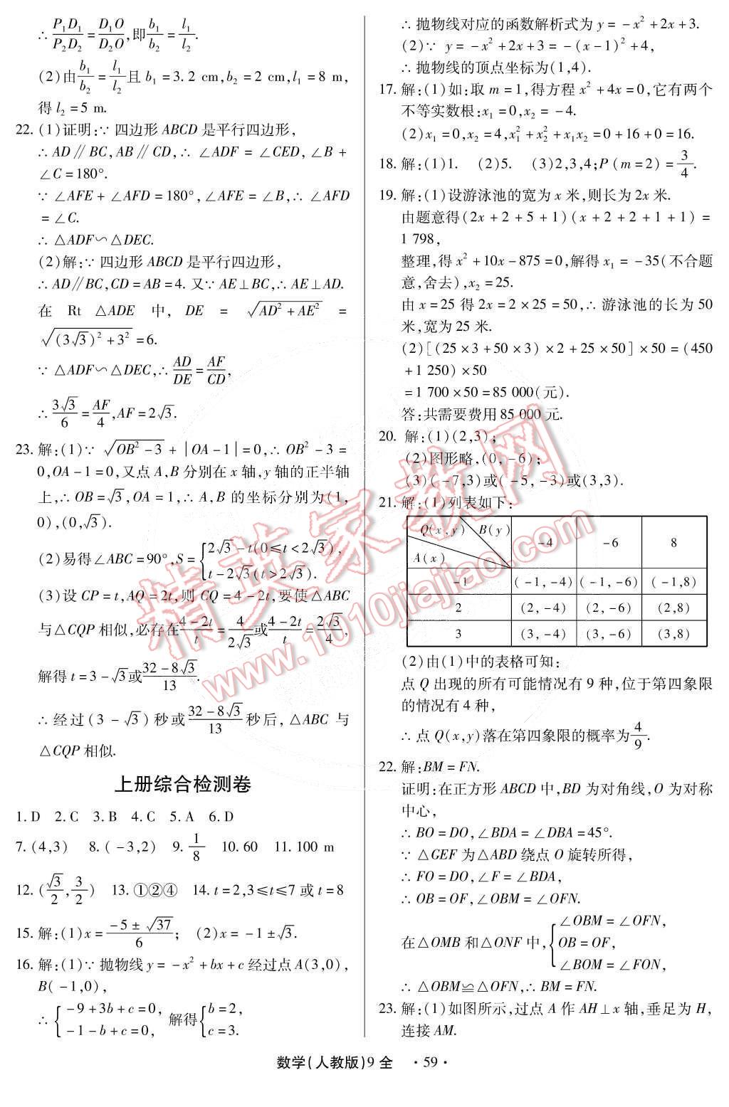 2014年一课一练创新练习九年级数学全一册人教版 第68页