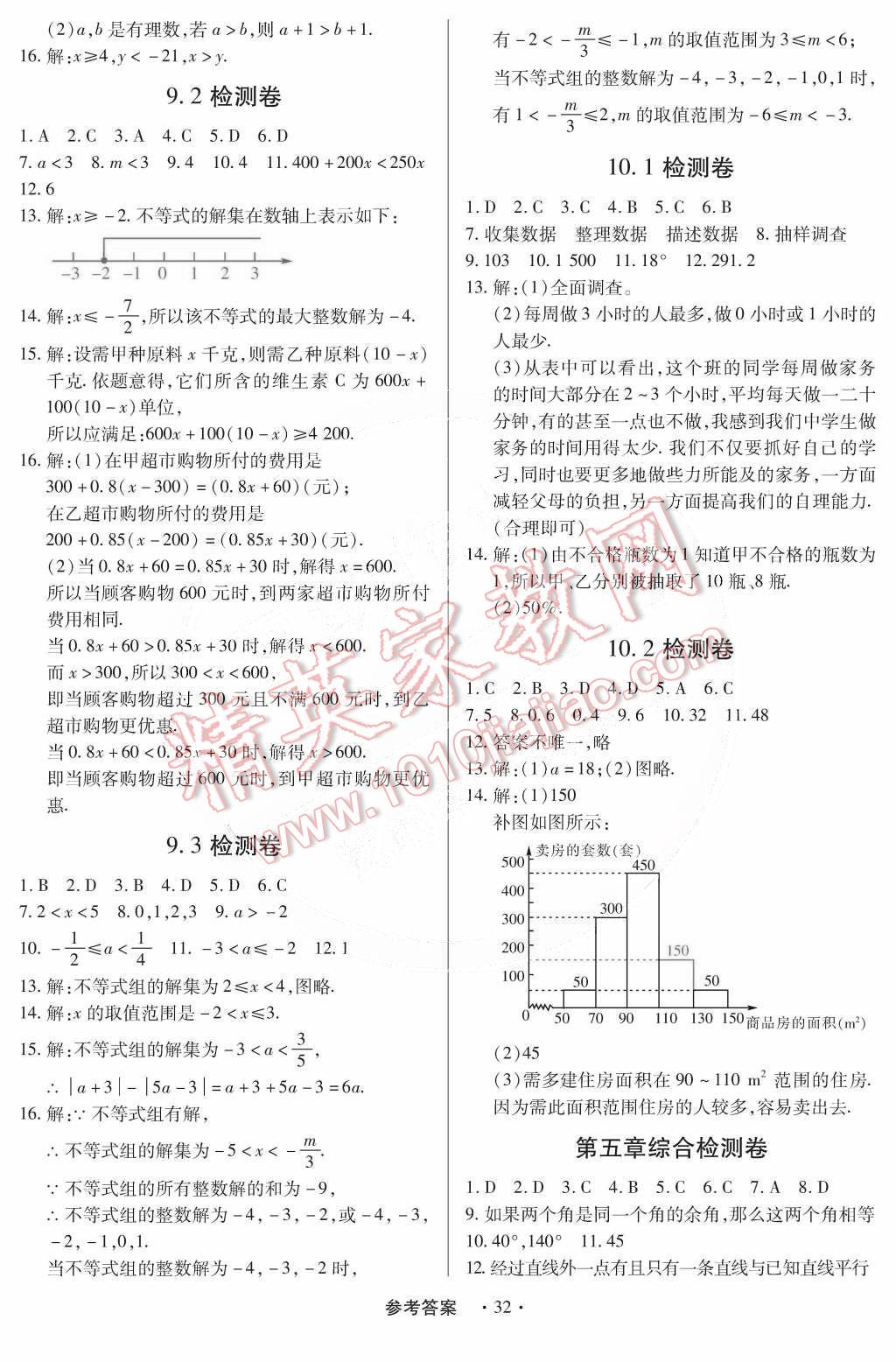 2015年一课一练创新练习七年级数学下册人教版 第37页