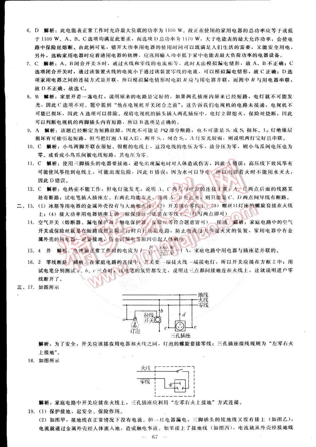 2015年打好基础单元考王九年级物理下册人教版 第7页