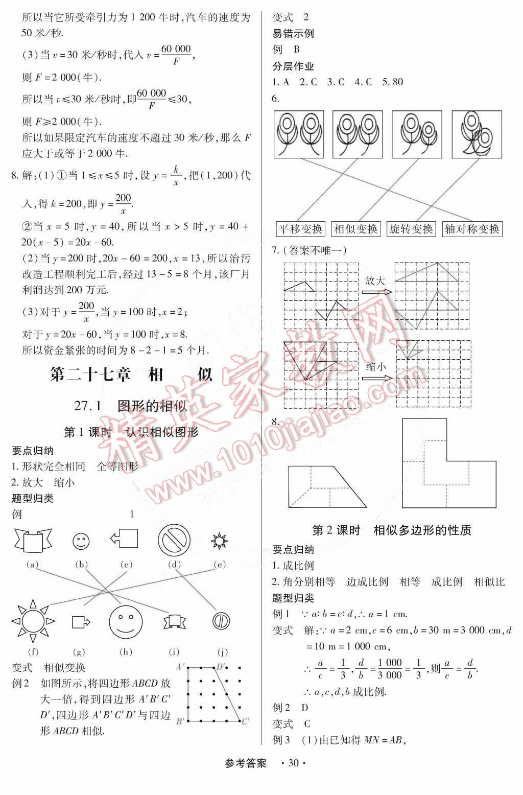 2014年一課一練創(chuàng)新練習九年級數(shù)學全一冊人教版 第36頁