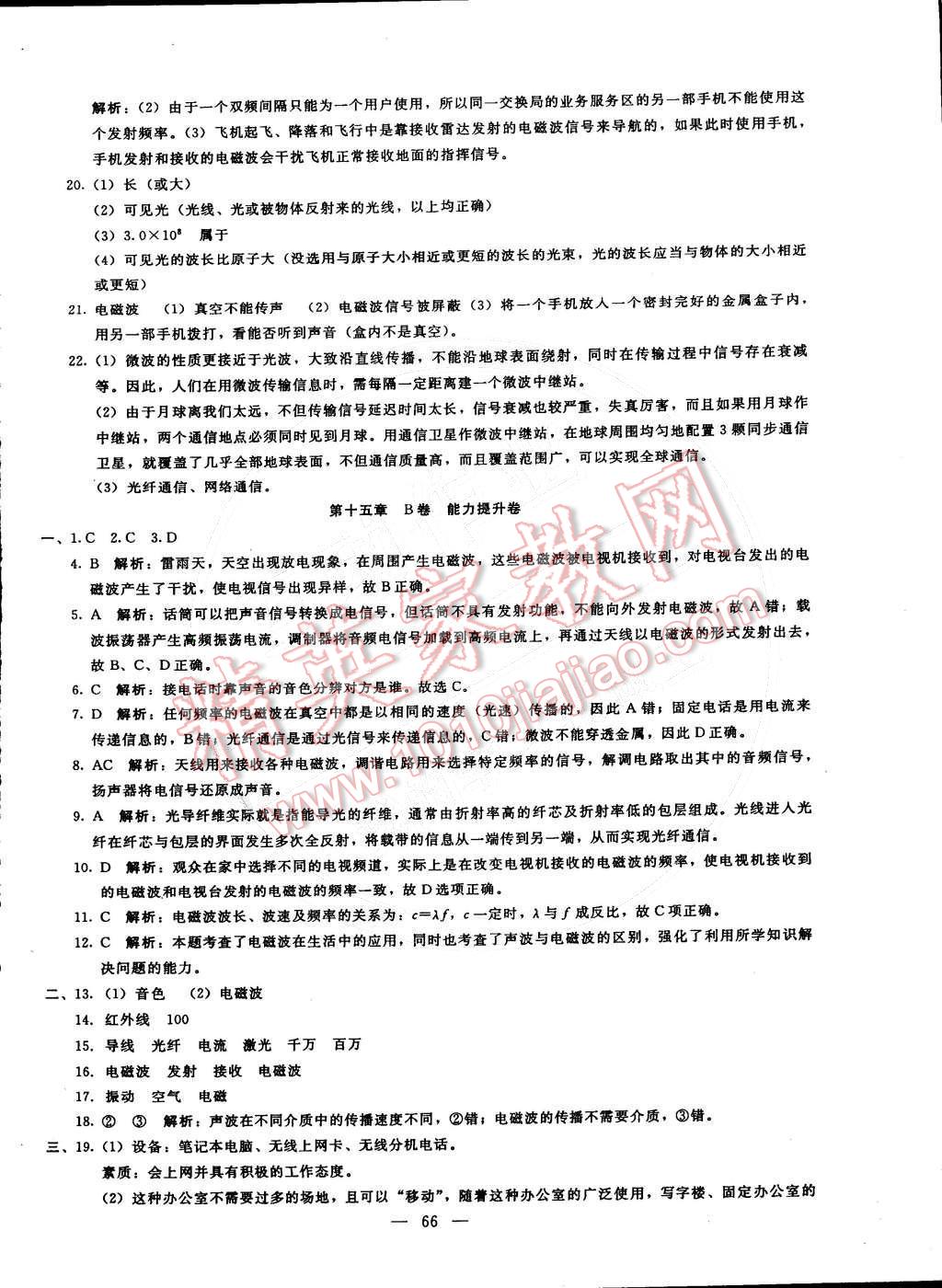 2016年打好基础单元考王九年级物理下册北师大版 第2页