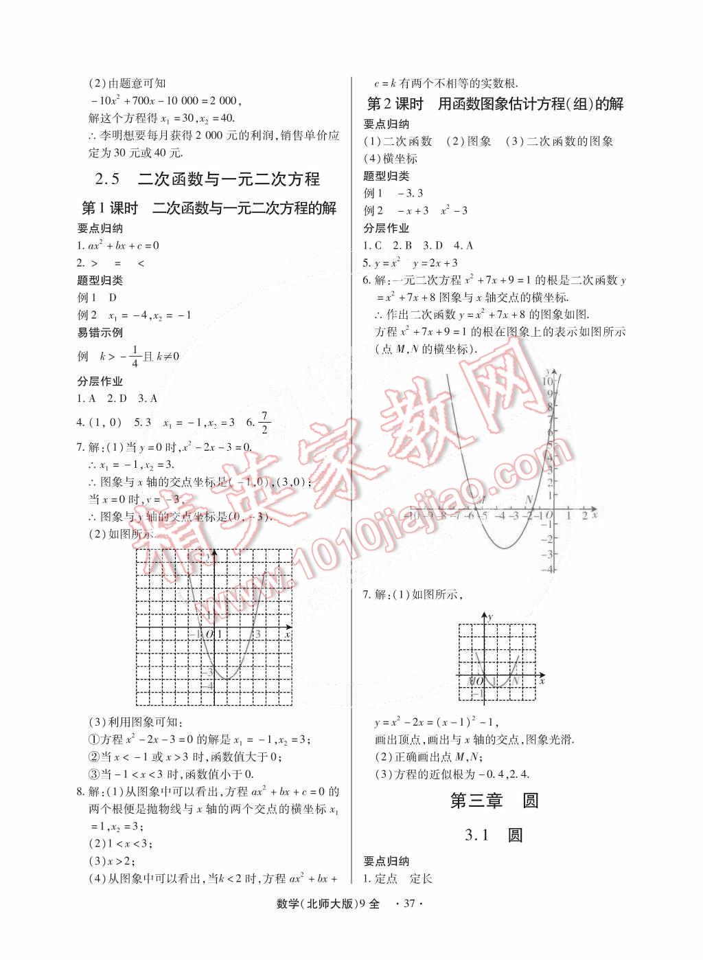 2014年一課一練創(chuàng)新練習(xí)九年級數(shù)學(xué)全一冊北師大版 第38頁