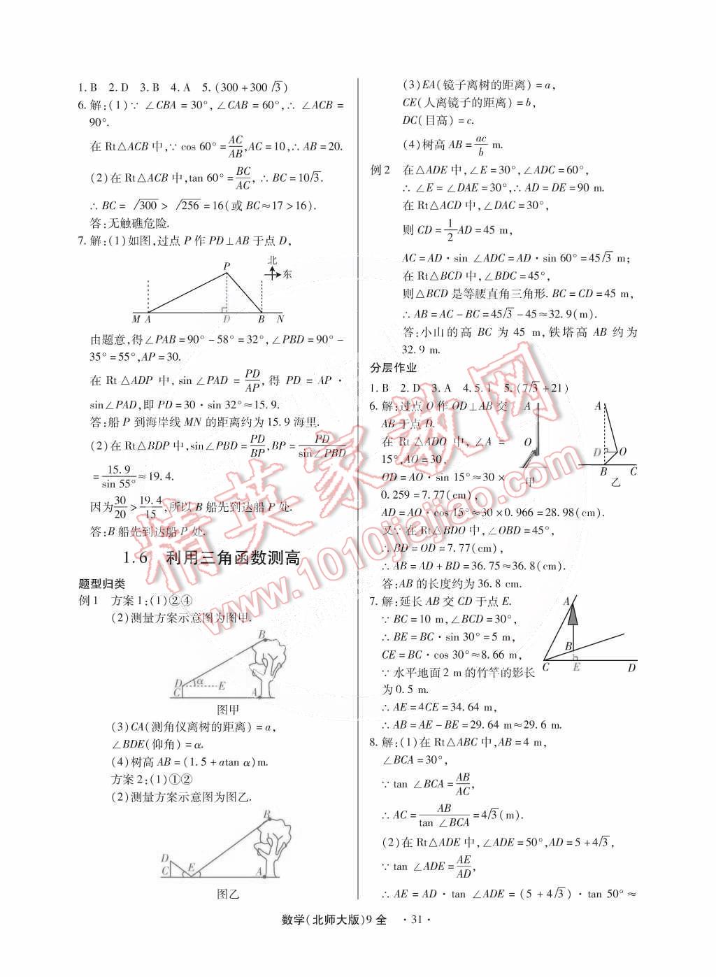 2014年一課一練創(chuàng)新練習(xí)九年級(jí)數(shù)學(xué)全一冊(cè)北師大版 第32頁(yè)