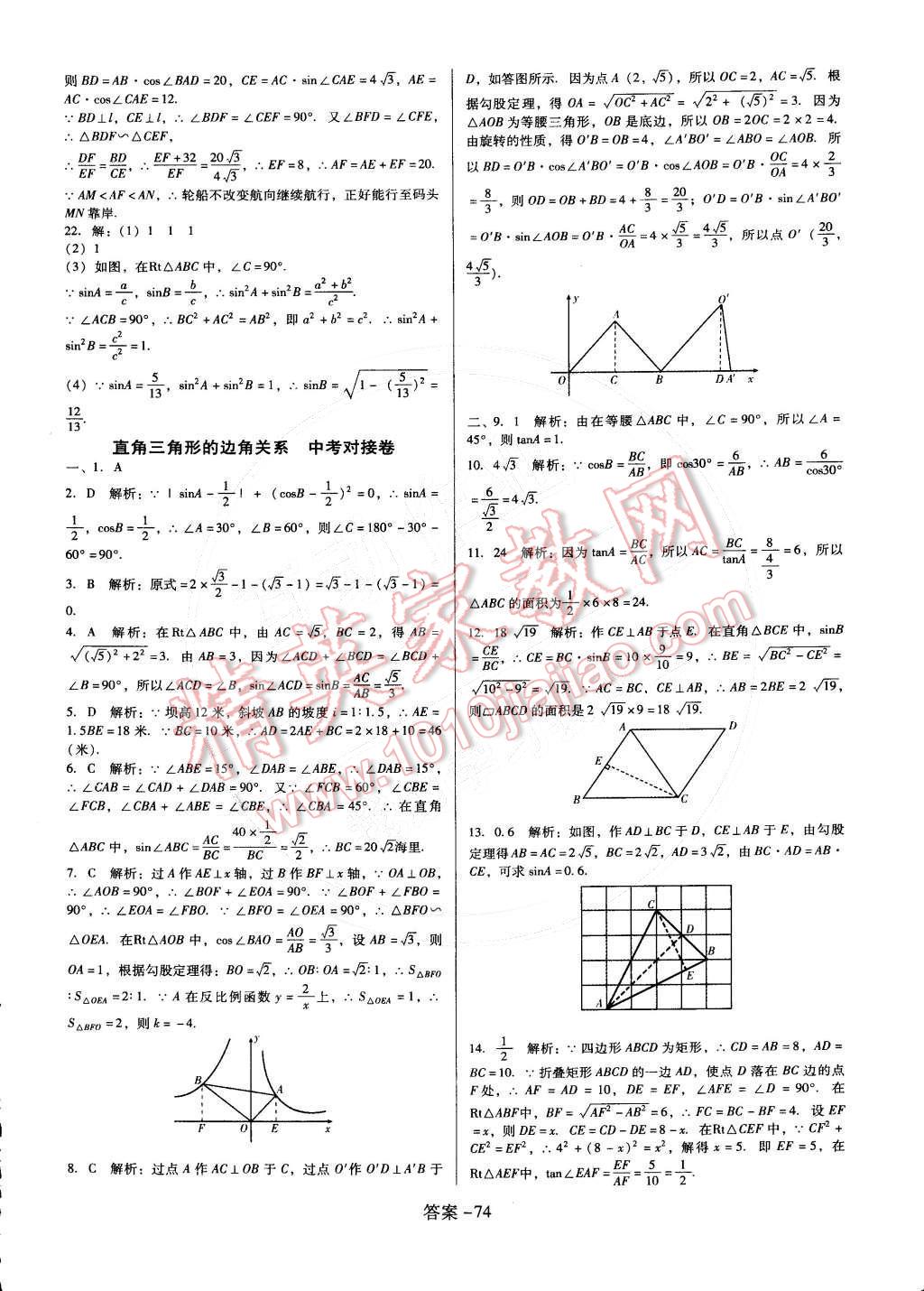 2015年打好基础单元考王九年级数学下册北师大版 第2页