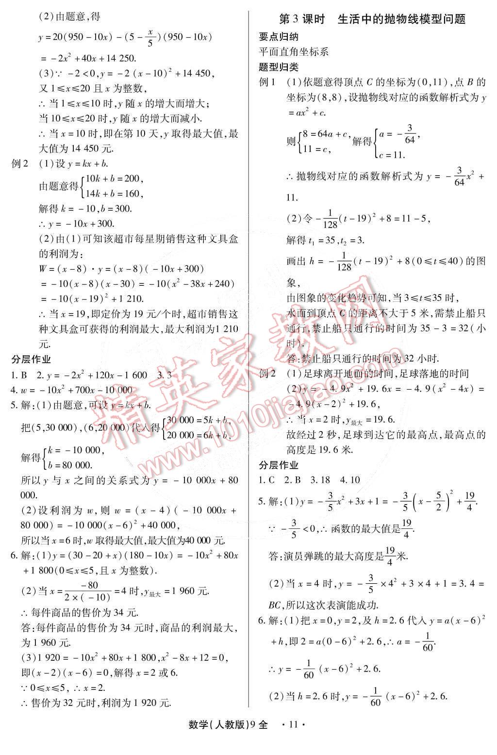 2014年一课一练创新练习九年级数学全一册人教版 第12页