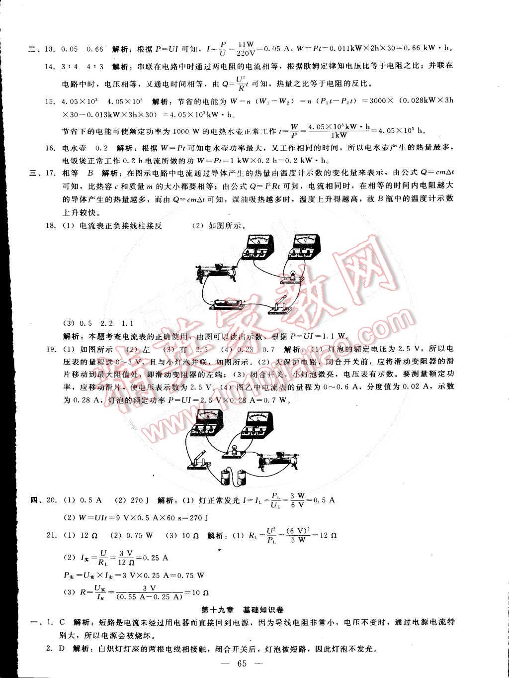 2015年打好基础单元考王九年级物理下册人教版 第5页