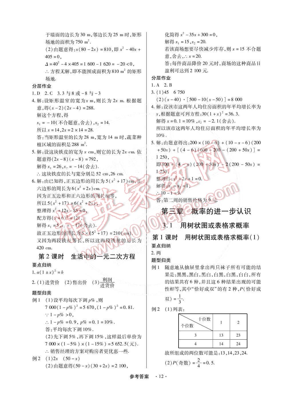 2014年一課一練創(chuàng)新練習九年級數(shù)學全一冊北師大版 第12頁