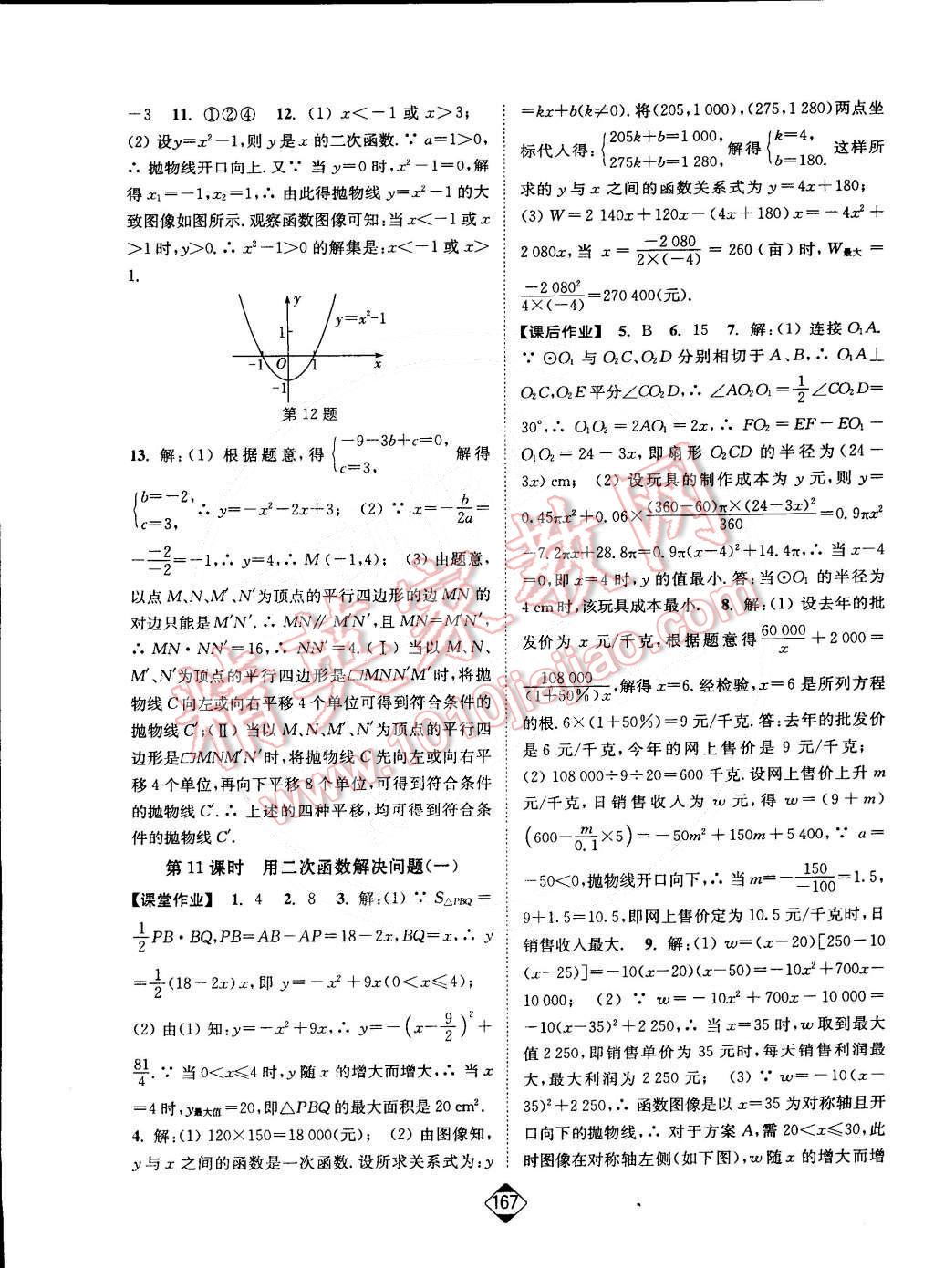 2015年輕松作業(yè)本九年級數(shù)學下冊新課標江蘇版 第5頁