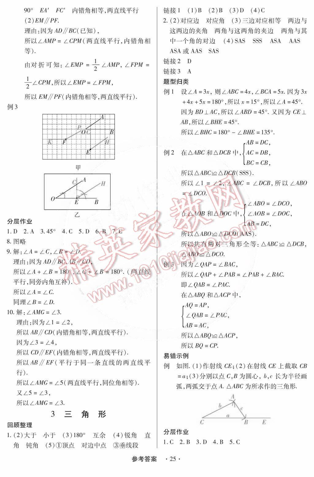 2015年一課一練創(chuàng)新練習(xí)七年級(jí)數(shù)學(xué)下冊北師大版 第55頁