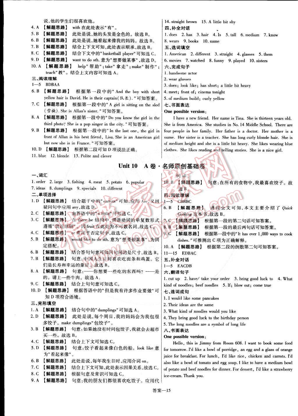 2015年金考卷活頁題選七年級英語下冊人教版 第15頁