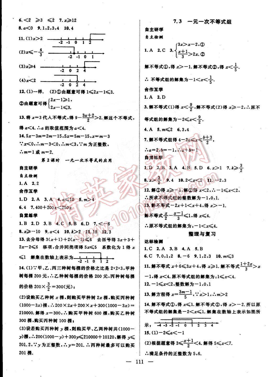 2015年名師學(xué)案七年級數(shù)學(xué)下冊滬科版 第3頁