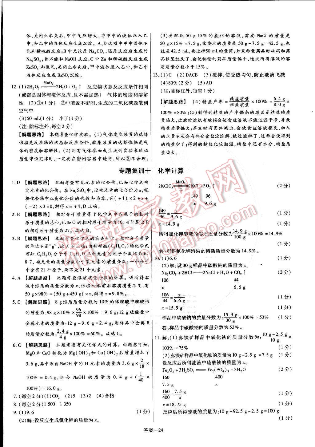 2015年金考卷活页题选九年级化学下册人教版 第24页