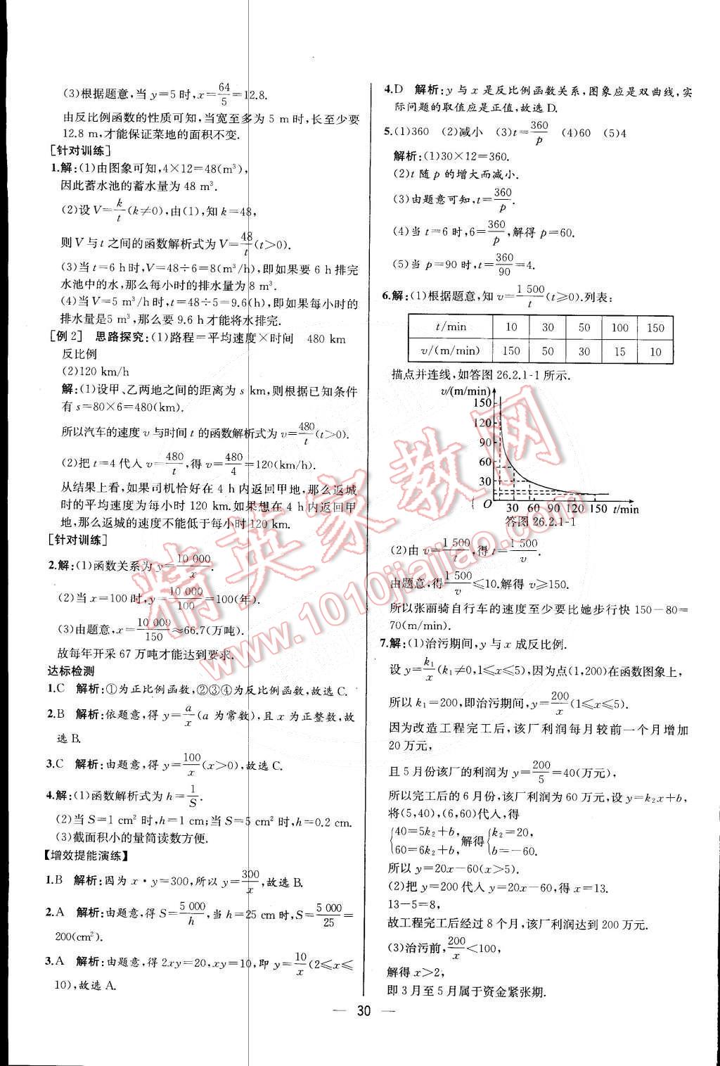 2015年同步導(dǎo)學(xué)案課時練九年級數(shù)學(xué)下冊人教版 第25頁