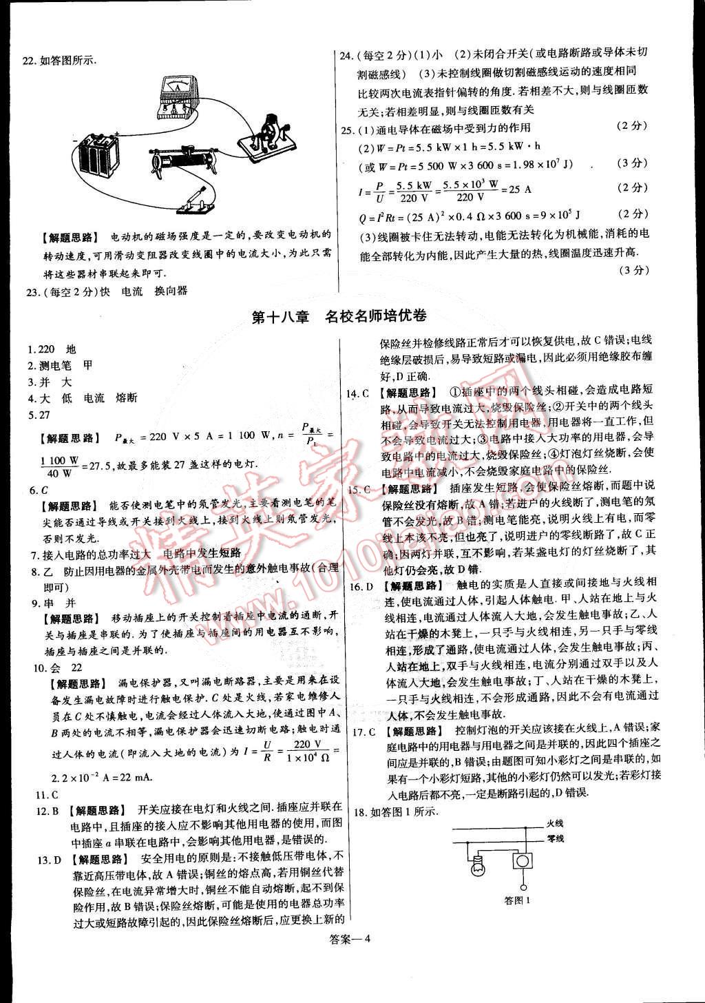 2015年金考卷活页题选九年级物理下册沪粤版 第4页