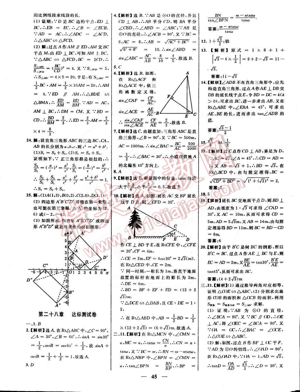 2015年本土教輔名校學(xué)案九年級(jí)數(shù)學(xué)下冊(cè)人教版 第25頁(yè)