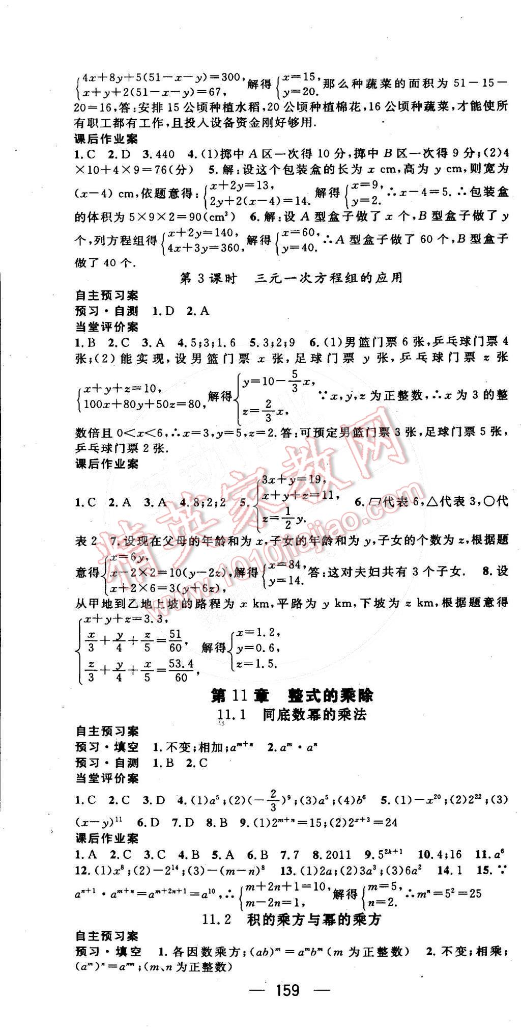 2015年名師測(cè)控七年級(jí)數(shù)學(xué)下冊(cè)青島版 第7頁(yè)