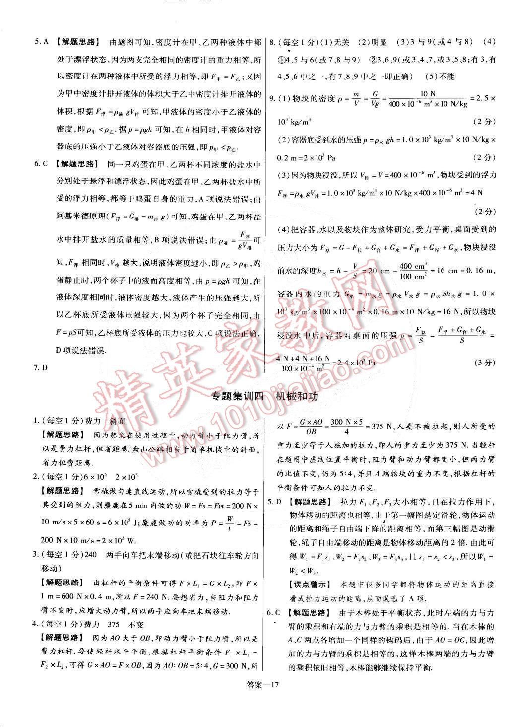 2015年金考卷活页题选八年级物理下册北师大版 第17页