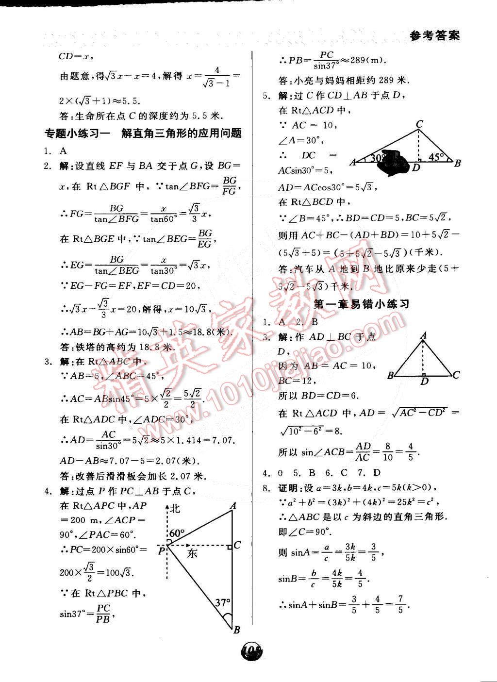 2015年全品基礎(chǔ)小練習(xí)九年級數(shù)學(xué)下冊北師大版 第3頁