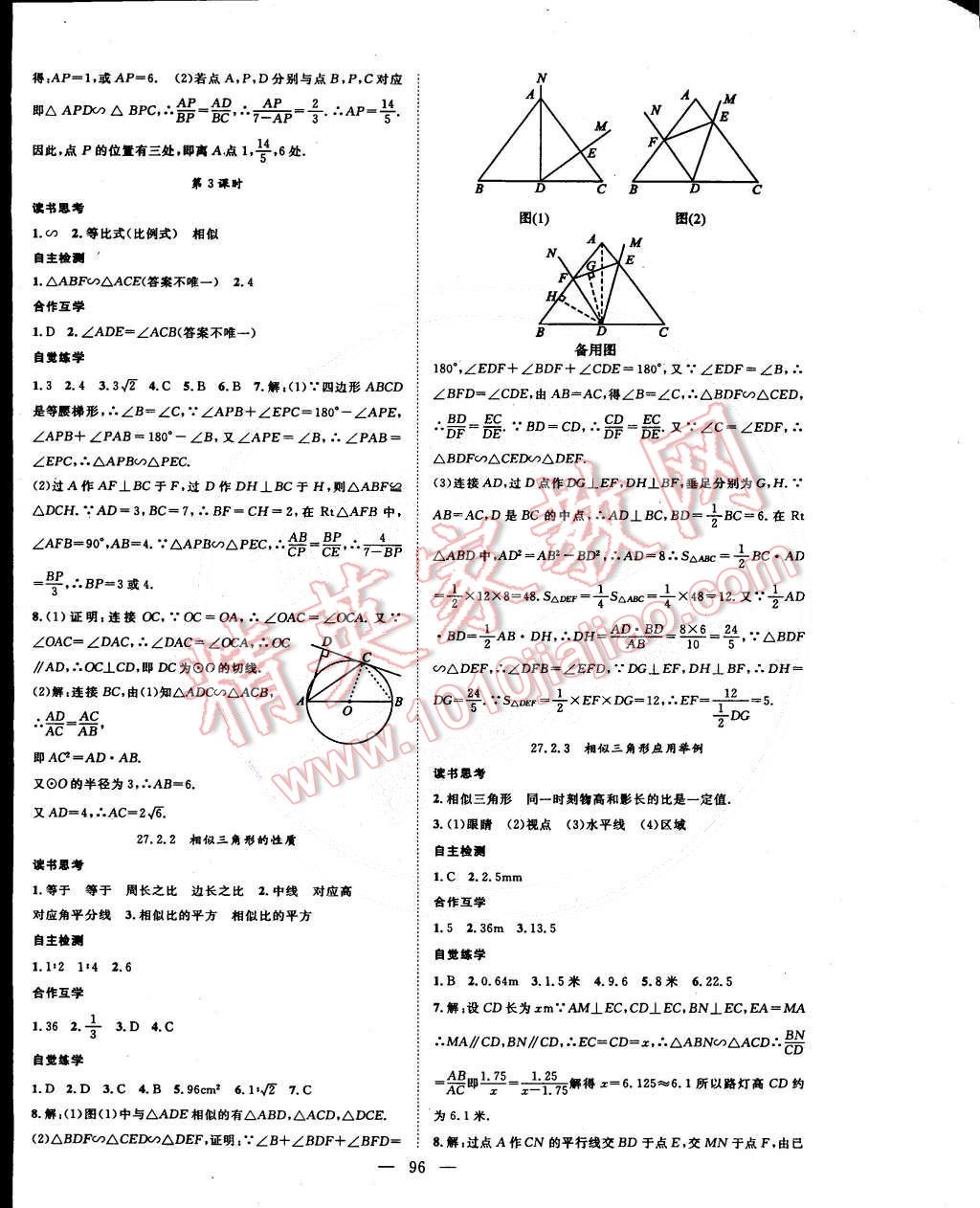 2015年名师学案九年级数学下册人教版 第4页