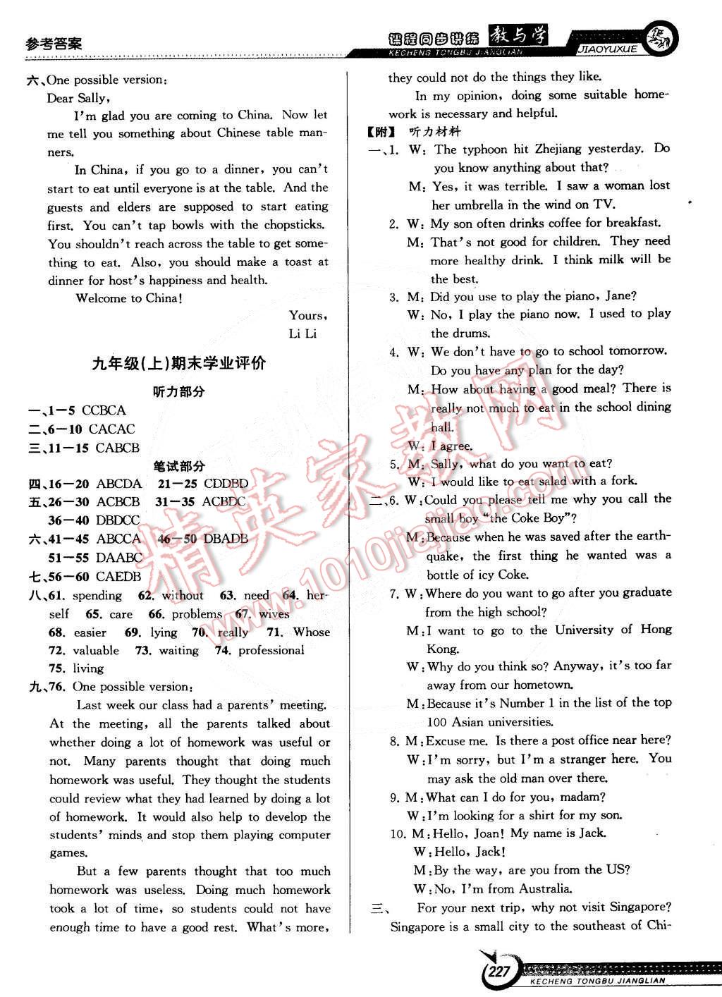 2014年教與學課程同步講練九年級英語全一冊人教新目標版 第11頁