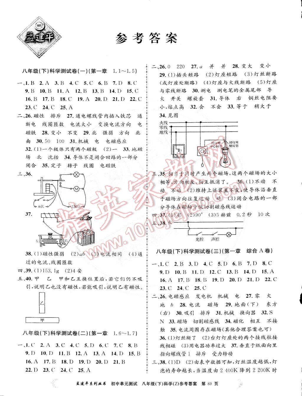 2015年初中單元測試八年級科學(xué)下冊浙教版 第1頁