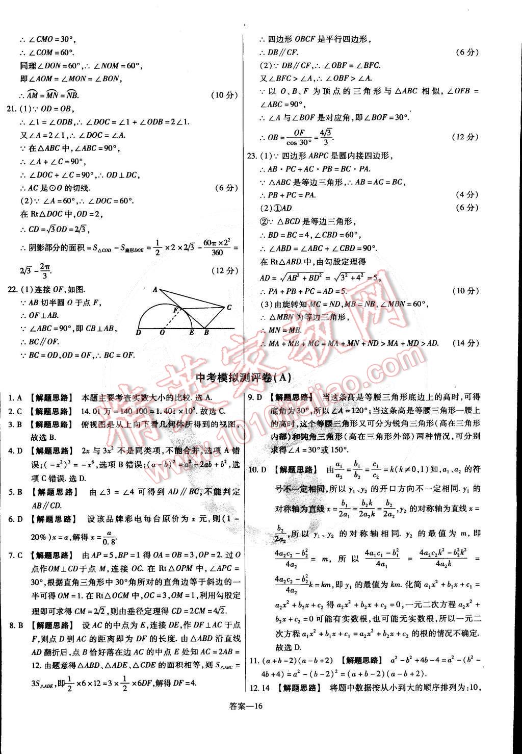 2015年金考卷活頁題選九年級(jí)數(shù)學(xué)下冊(cè)滬科版 第16頁