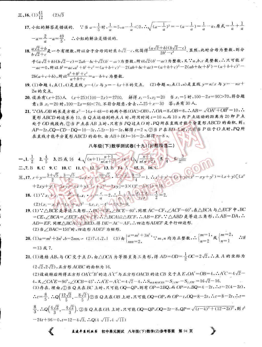 2015年初中单元测试八年级数学下册浙教版 第10页