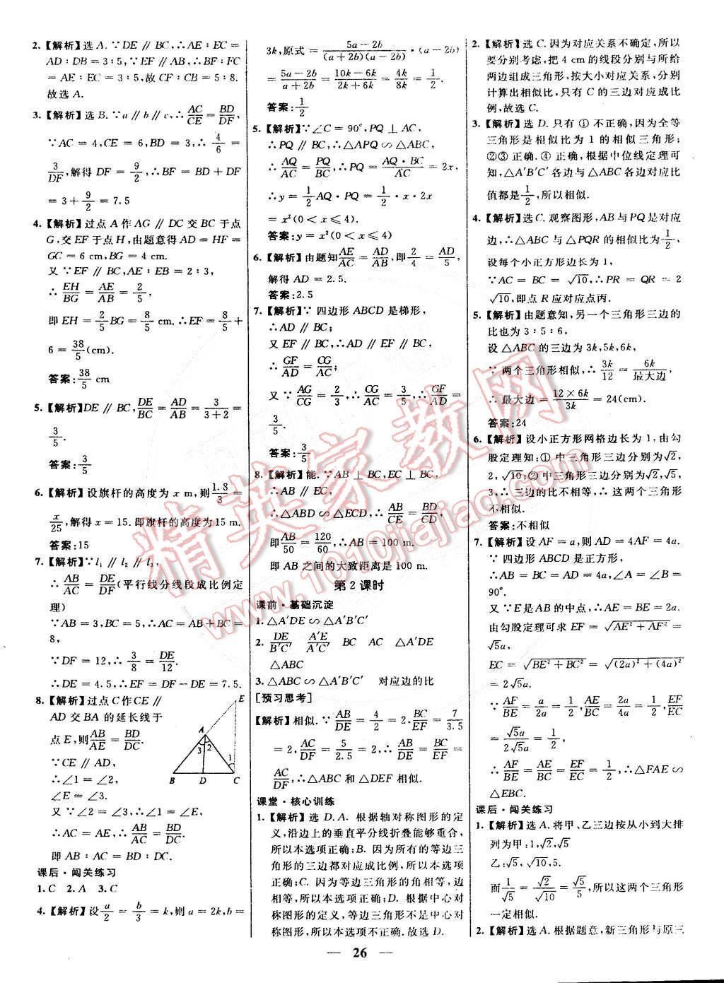 2015年本土教輔名校學(xué)案九年級數(shù)學(xué)下冊人教版 第6頁