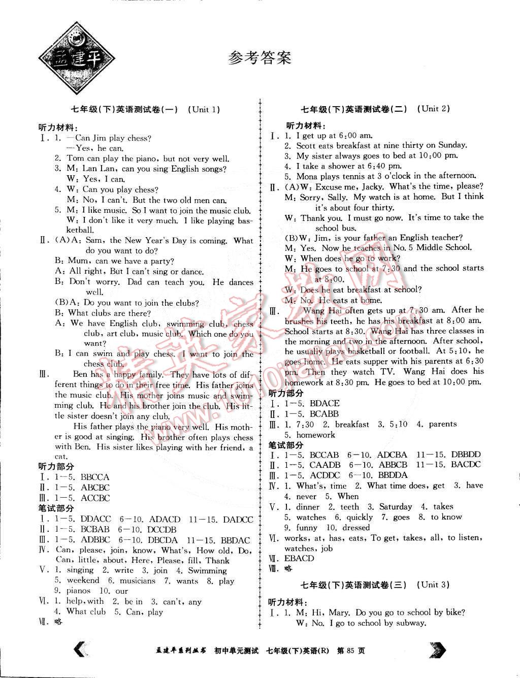 2015年初中單元測試七年級英語下冊人教版 第1頁