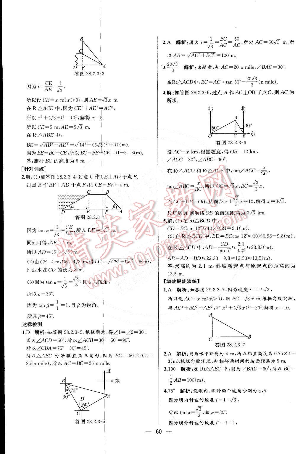 2015年同步導(dǎo)學(xué)案課時(shí)練九年級(jí)數(shù)學(xué)下冊(cè)人教版 第56頁(yè)