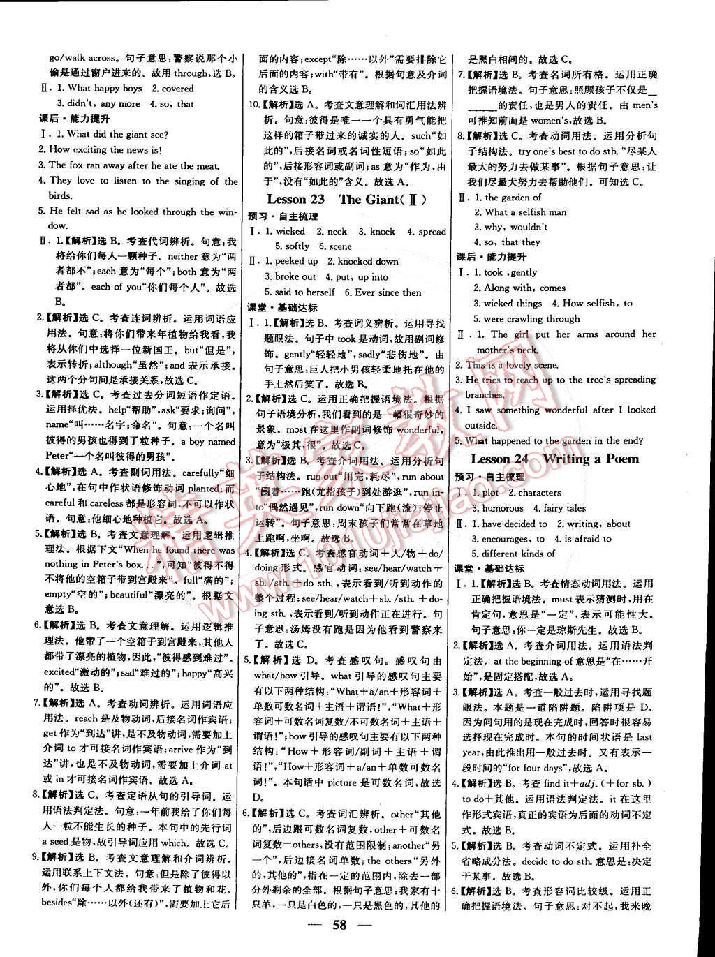 2014年本土教輔名校學(xué)案九年級(jí)英語(yǔ)全一冊(cè)冀教版 第34頁(yè)