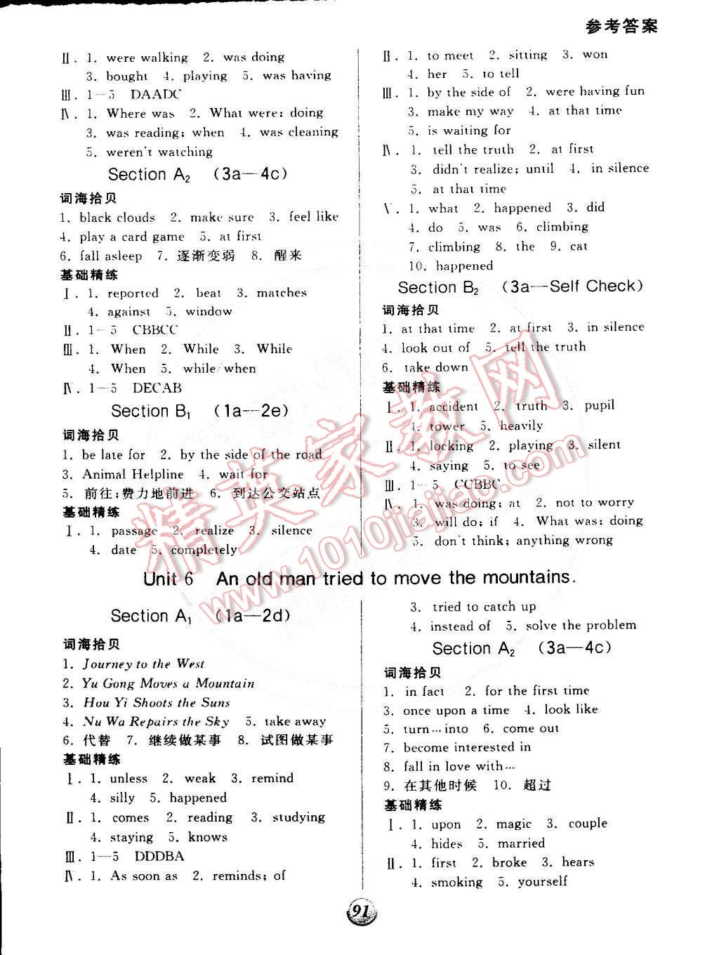 2015年全品基礎(chǔ)小練習(xí)八年級英語下冊人教版 第5頁