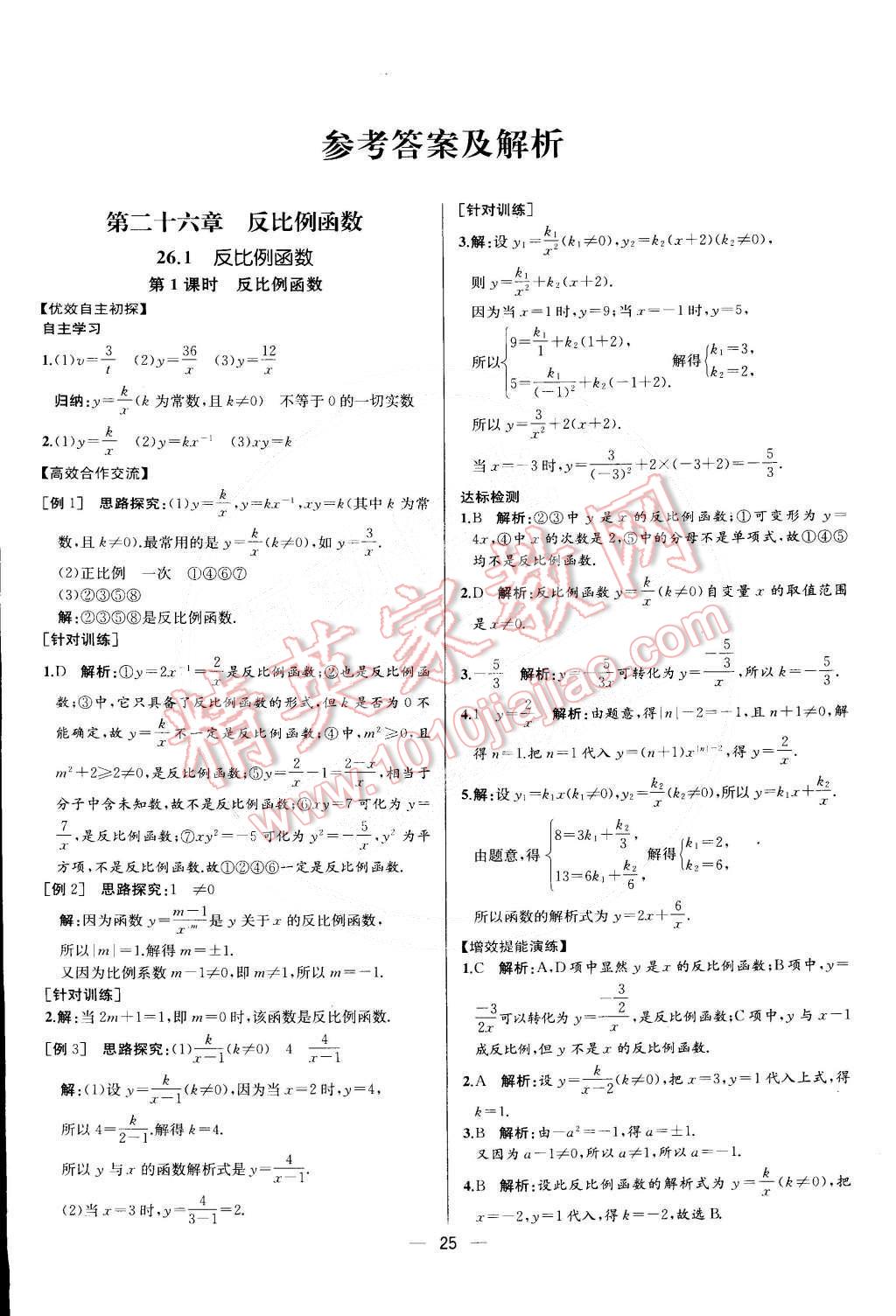 2015年同步導(dǎo)學(xué)案課時練九年級數(shù)學(xué)下冊人教版 第20頁